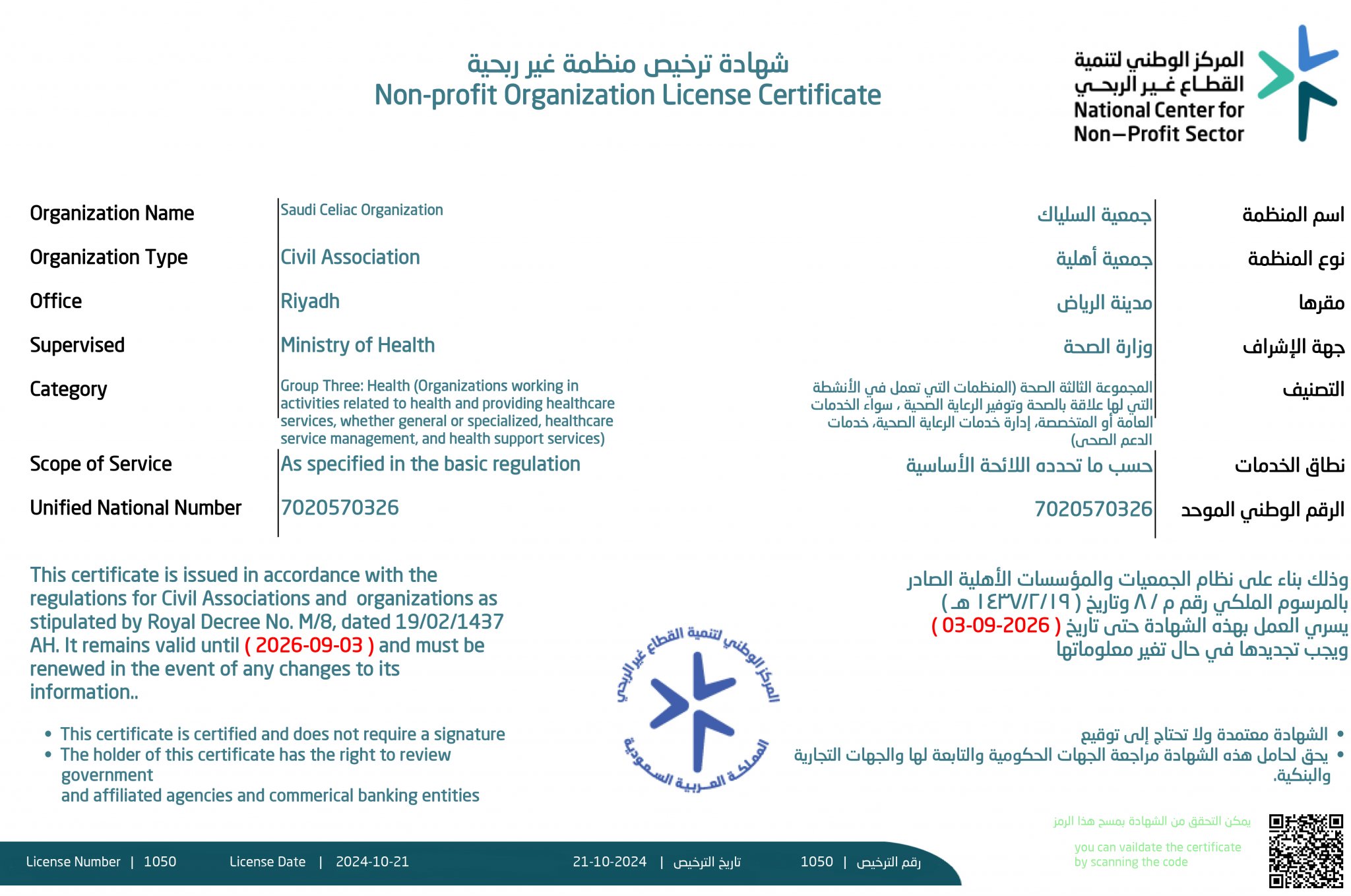 ترخيص الجمعية