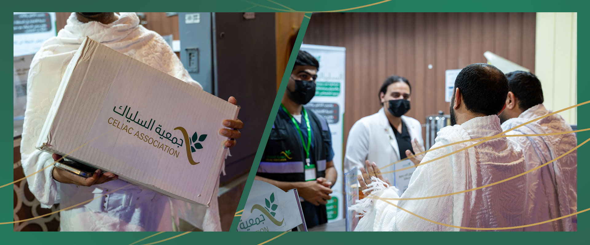 جمعية السلياك